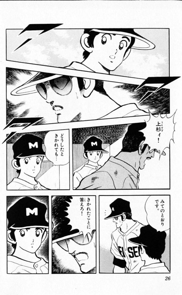 タッチ で一番悲惨なのは柏葉英二郎 兄の生贄になった上 兄貴に彼女ntr 野球部でいじめられる ロジカル速報