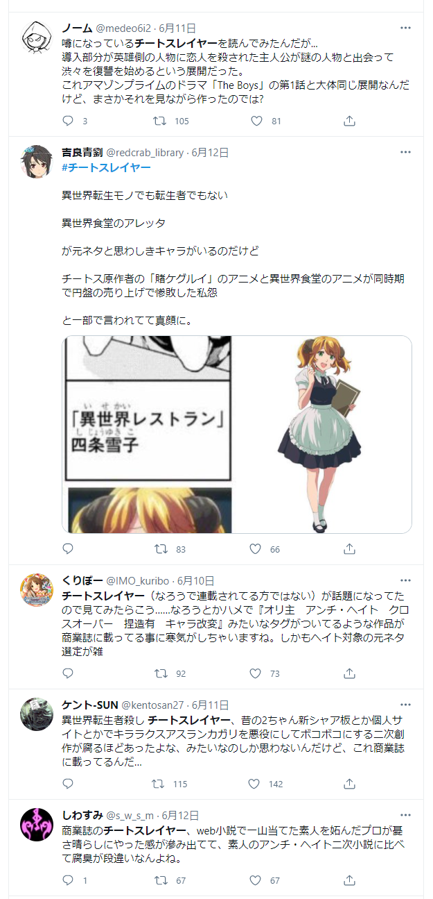 異世界転生した陰キャを穀しまくる漫画、ツイッターでバズ ...