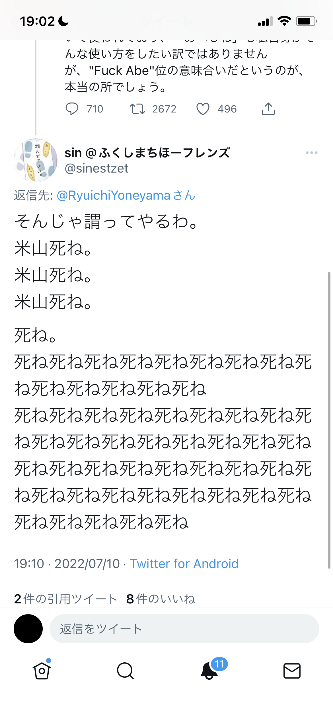 Twitterユーザー 米山4ね米山4ね米山4ね 米山隆一 繰り返すなら侮辱罪で刑事告発しますよ ロジカル速報