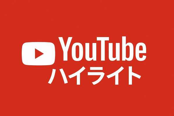 記事サムネイル