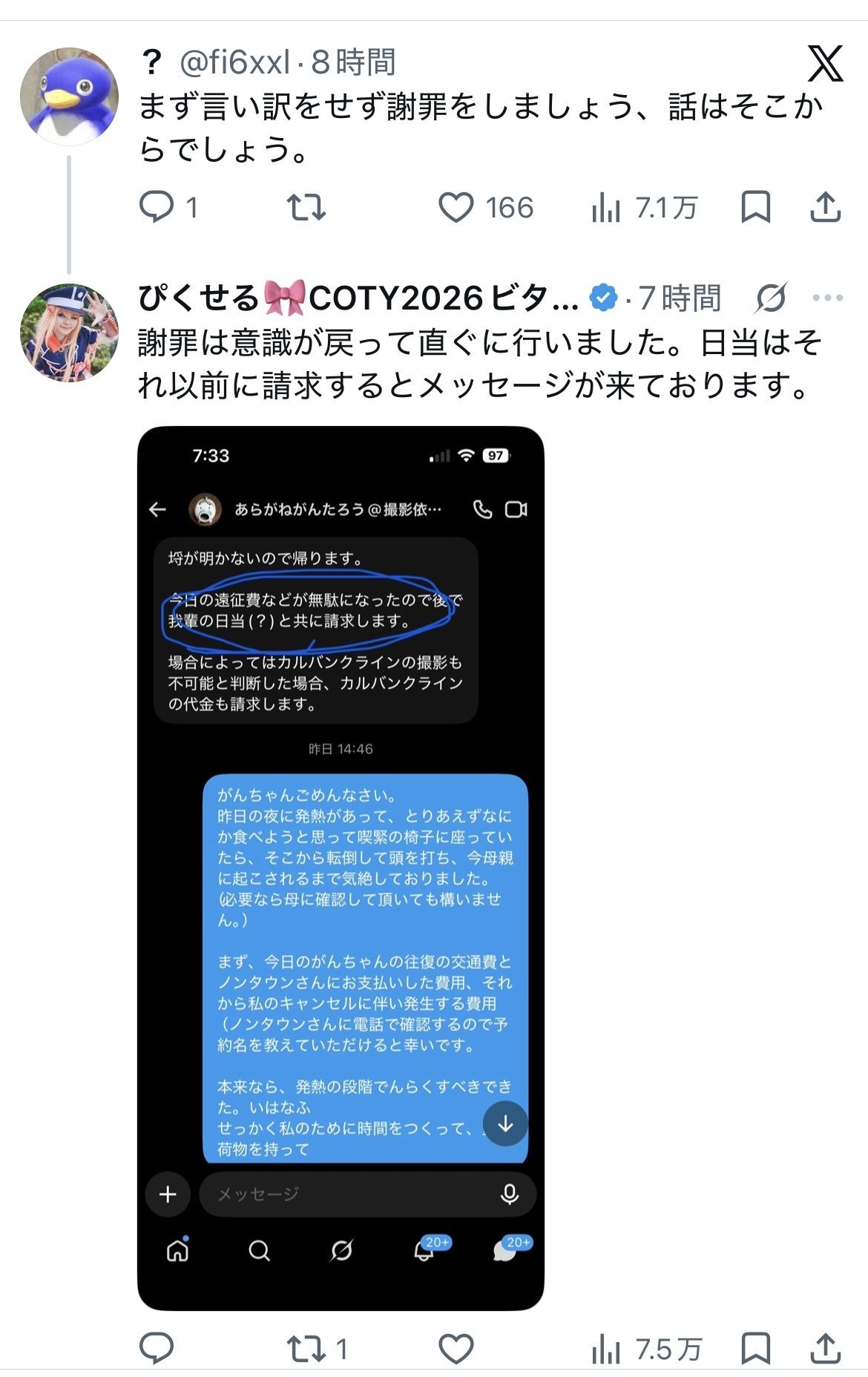 レス3番の画像3